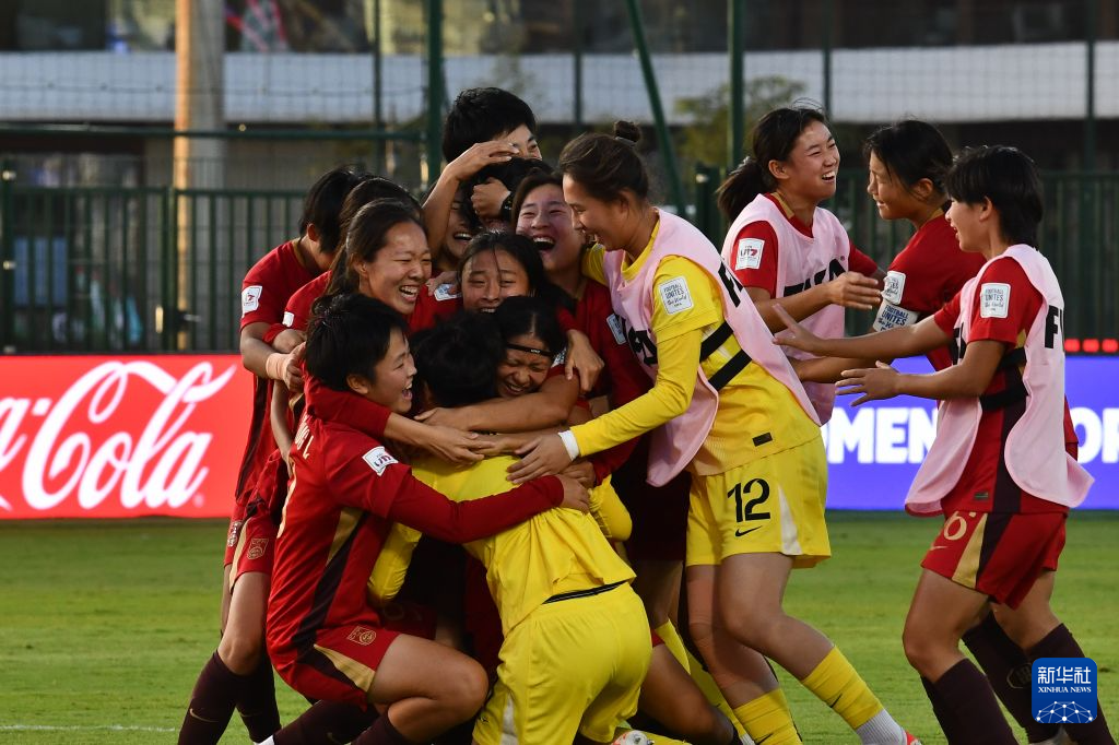 U17女足世界杯：中国队晋级八强